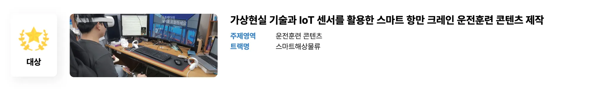 802 STS 크레인 시뮬레이터-1758120798497.png