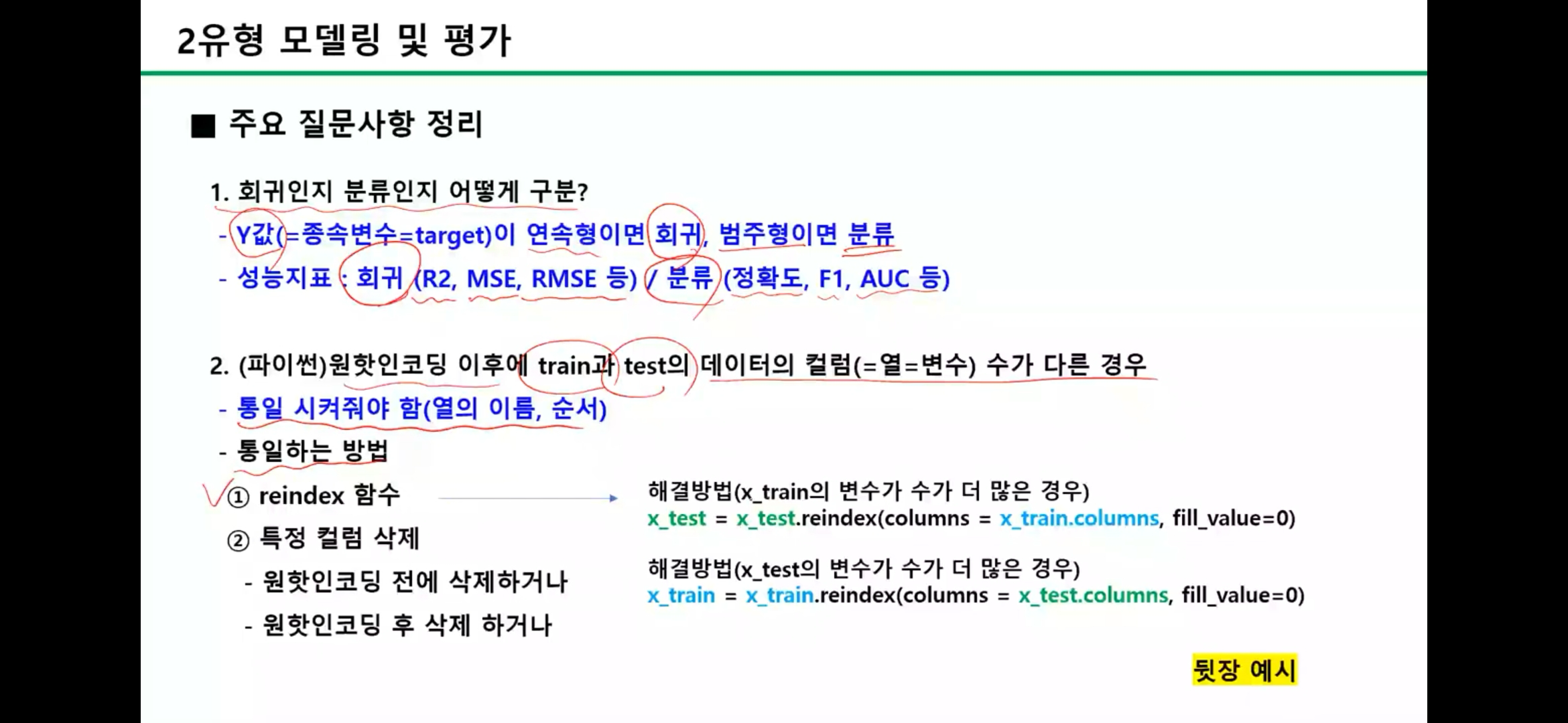 빅분기 2유형-1750431767097.png